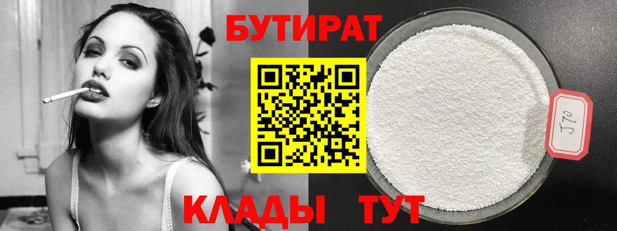БУТИРАТ бутик Сызрань