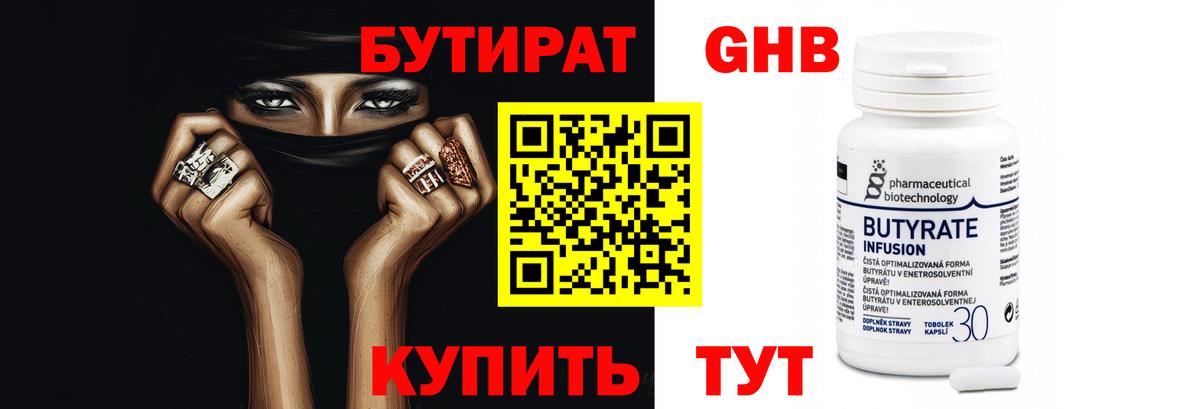 БУТИРАТ  БУТИРАТ оксибутират  Вход с VPN  Сызрань 