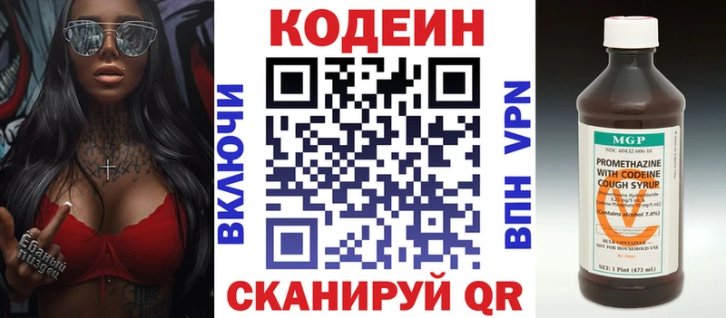Codein Purple Drank  где продают   Сызрань 