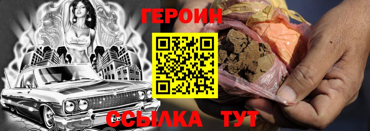 Героин белый  Вход с VPN  Сызрань 