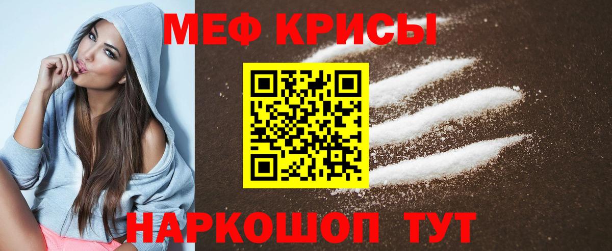 Меф мяу мяу кристаллы Сызрань
